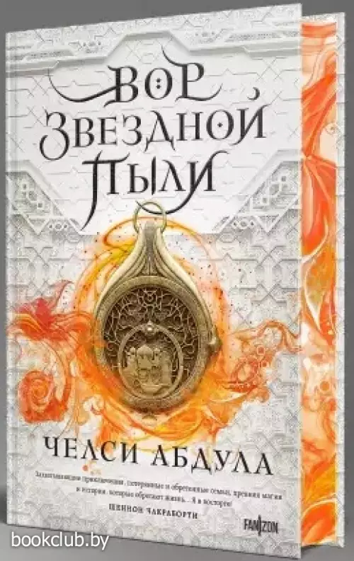 Вор звездной пыли