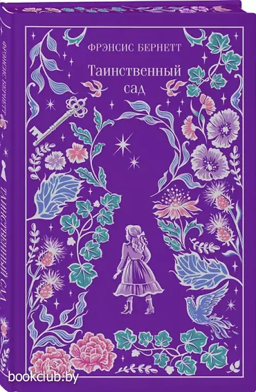 Таинственный сад