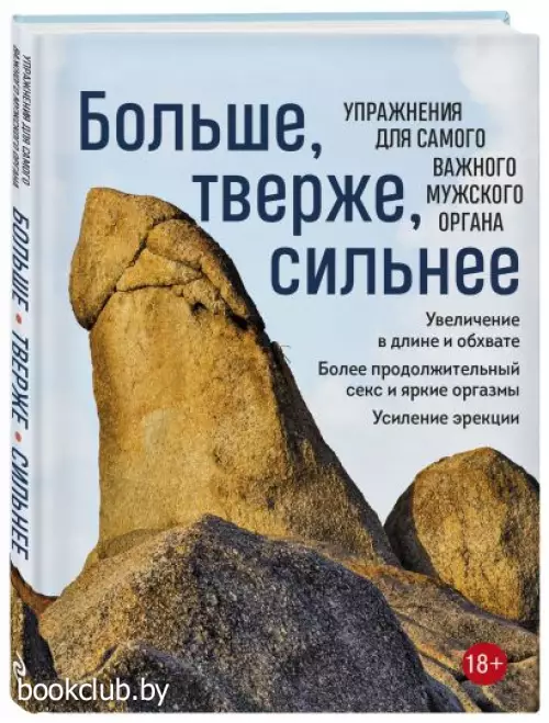 Больше, тверже, сильнее. Упражнения для самого важного мужского органа