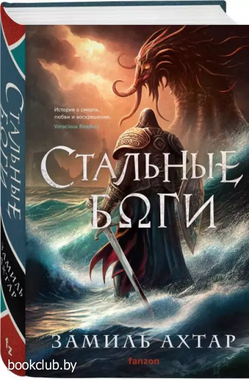 Стальные боги