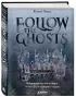 Follow the Ghosts. Заброшенные места мира, от которых замирает сердце