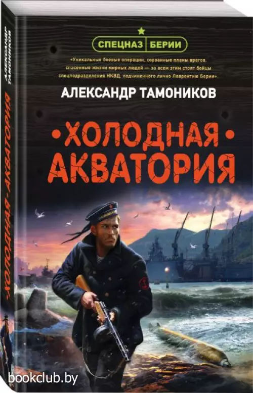 Холодная акватория (2022)