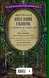  Иллюстрированная история суеверий и волшебства (по изданию 1900 года)