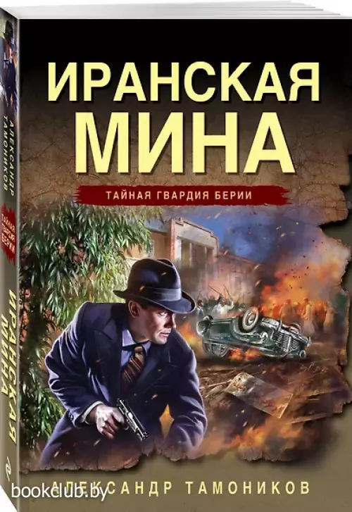 Иранская мина (2024)