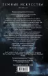  Темные искусства. Лорд теней (2021)