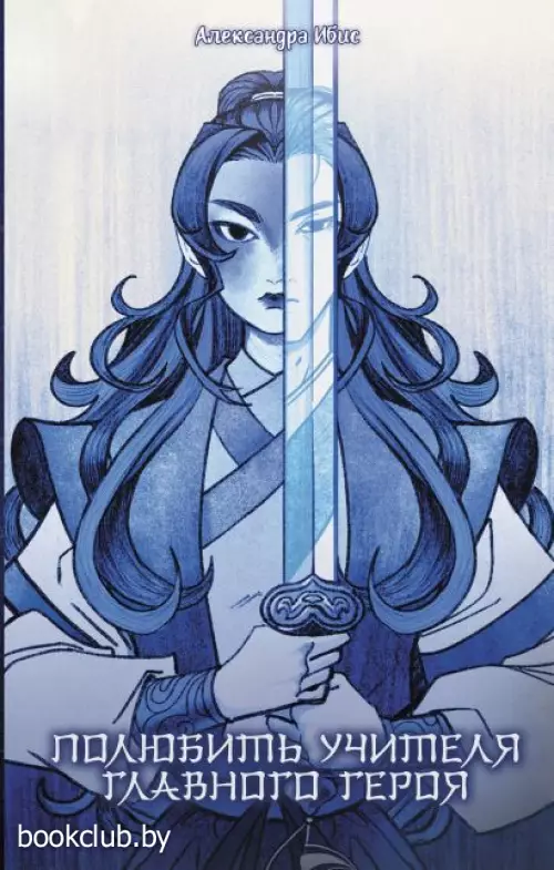 Полюбить учителя главного героя