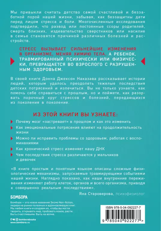 Осколки детских травм. Почему мы болеем и как это остановить (336с) Осколки детских травм. Почему мы болеем и как это остановить (336с)