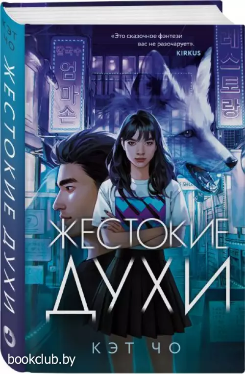  Жестокие духи