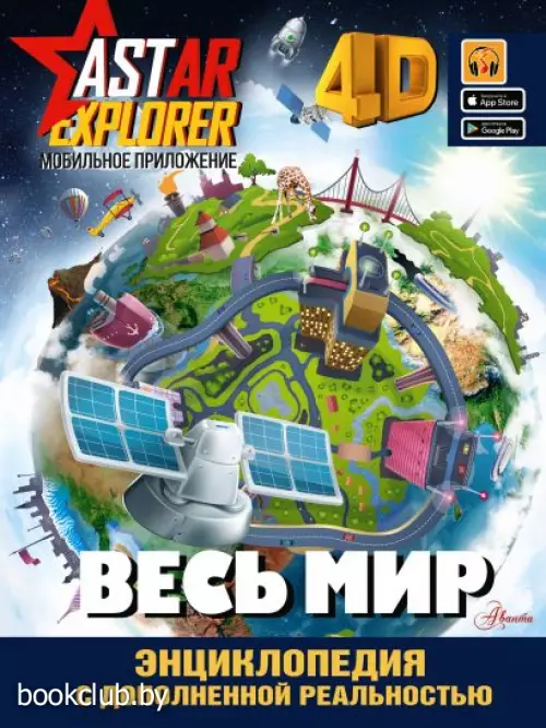 Весь мир