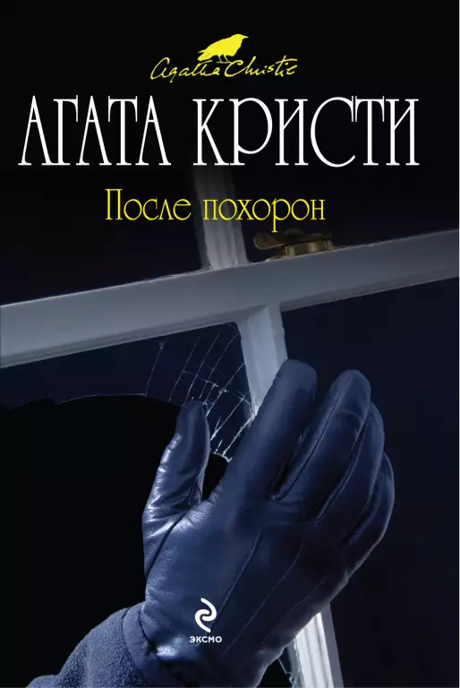 После похорон (2009) После похорон (2009)
