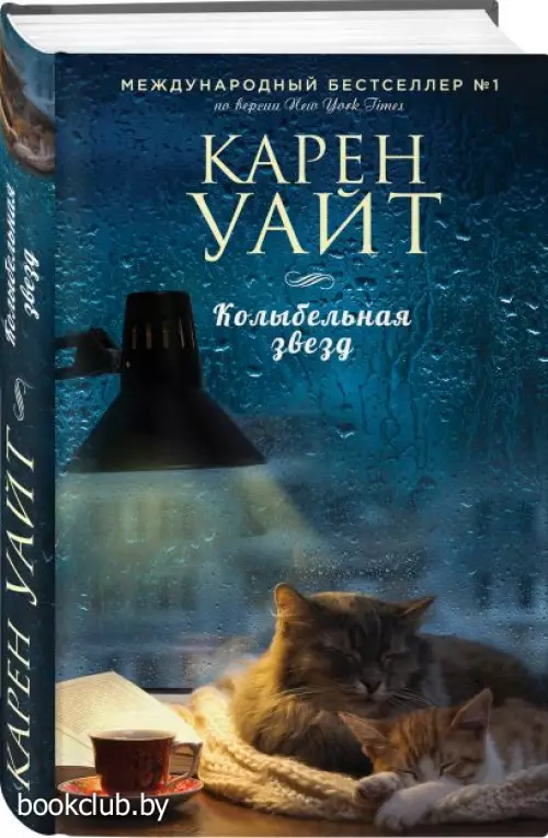Колыбельная звезд (тв) Колыбельная звезд (тв)