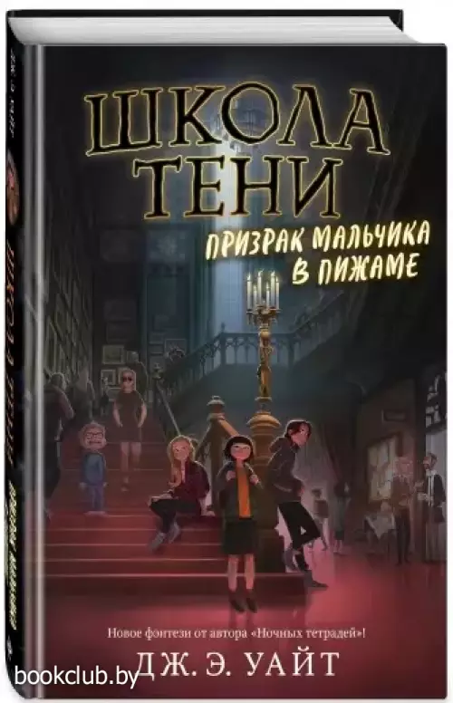 Призрак мальчика в пижаме