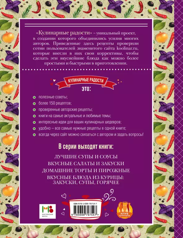 Домашние соленья и маринады Домашние соленья и маринады