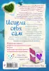 Исцели себя сам