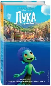 Лука, Стив Белинг