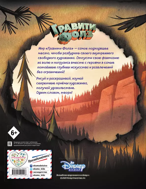 Гравити Фолз. Большая книга творчества и тайн Гравити Фолз. Большая книга творчества и тайн