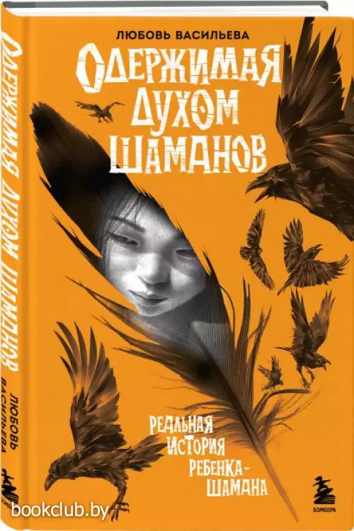  Одержимая духом шаманов