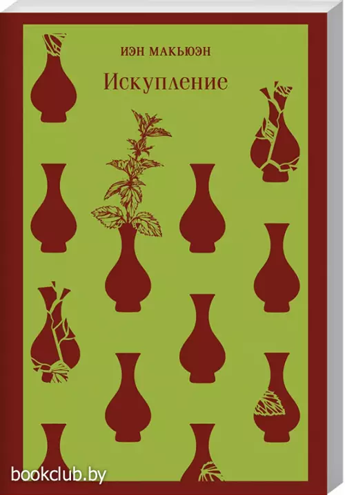 Искупление (Магистраль. Главный тренд)