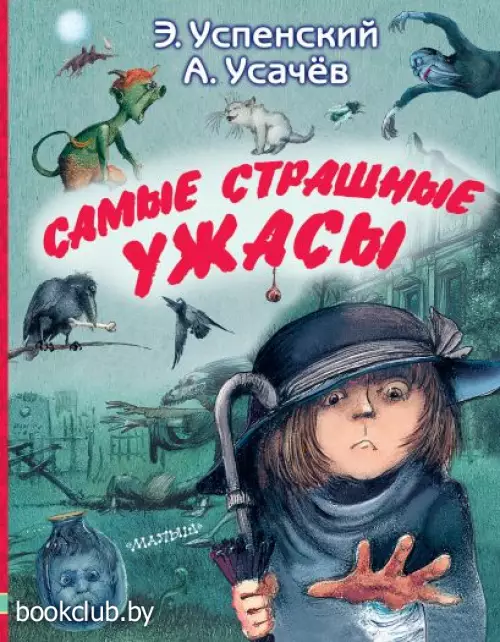 Самые страшные ужасы