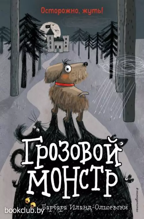 Грозовой монстр (выпуск 1) Грозовой монстр (выпуск 1)