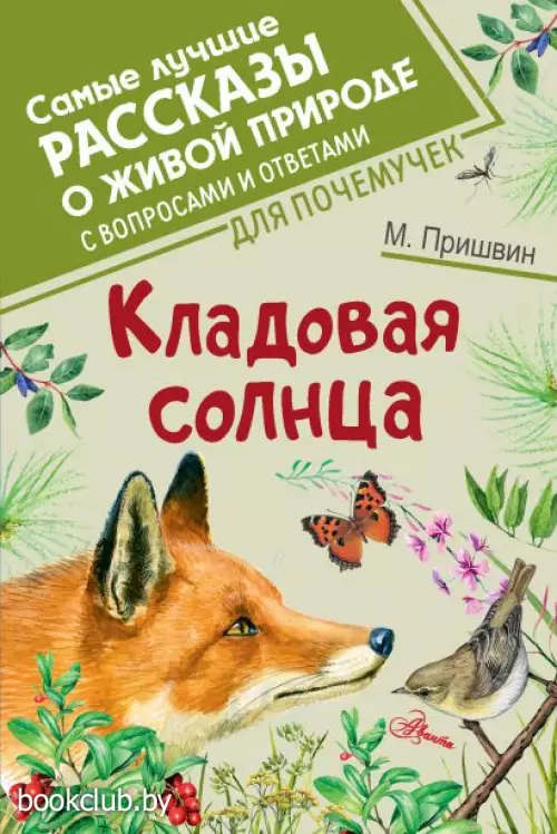 Кладовая солнца (2021)