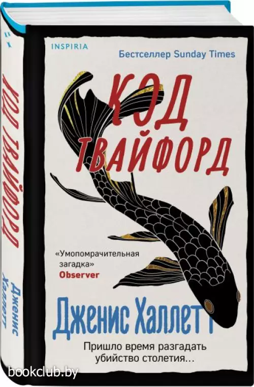 Код Твайфорд