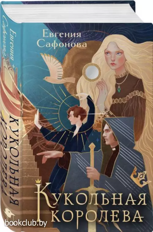 Кукольная королева (2024)