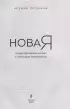 Новая Я: моделирование жизни с помощью астрологии Новая Я: моделирование жизни с помощью астрологии