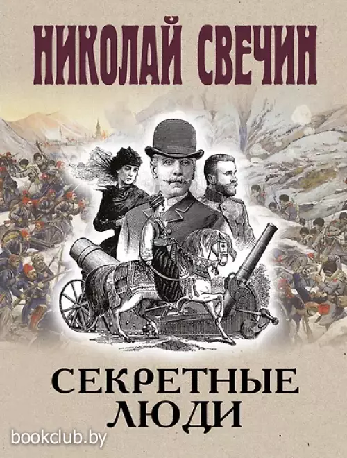 Секретные люди