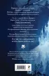 Двор ледяных сердец (Хроники Бессмертных дворов #1)