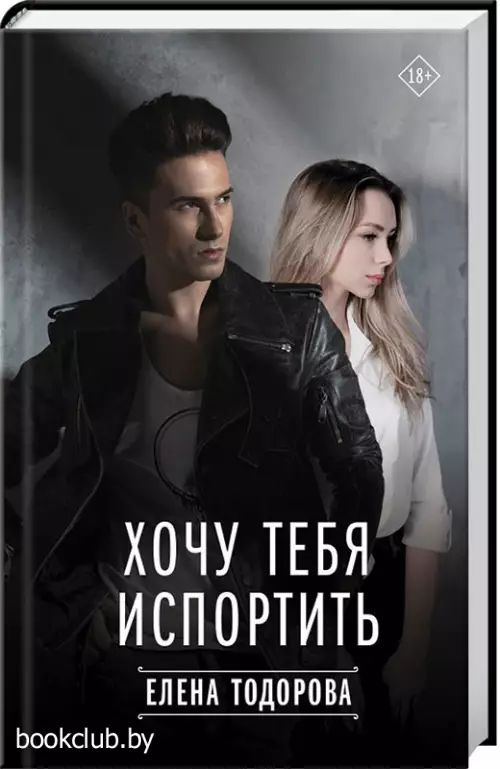 Хочу тебя испортить (2023)