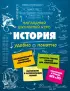 История (192с.)