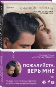 Искупление Габриеля (#3), Сильвейн Рейнард