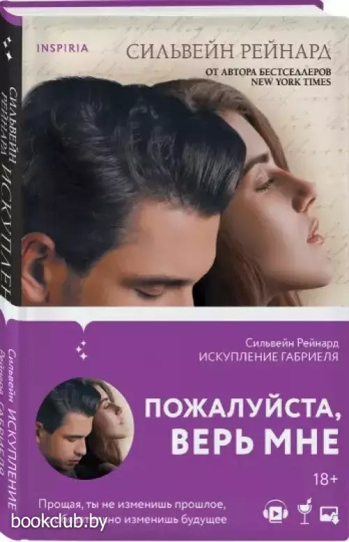 Искупление Габриеля (#3) Искупление Габриеля (#3)