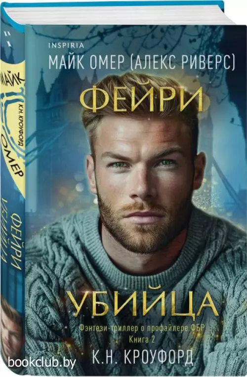 Фейри-убийца