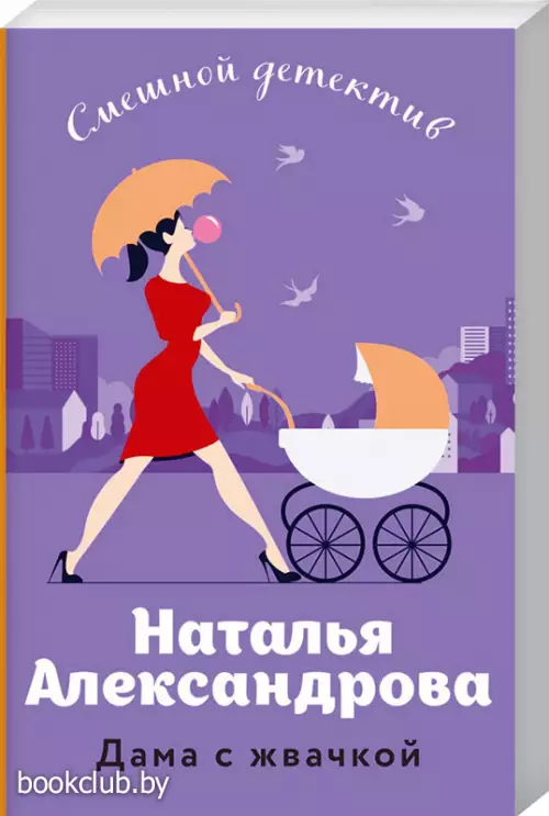 Дама с жвачкой