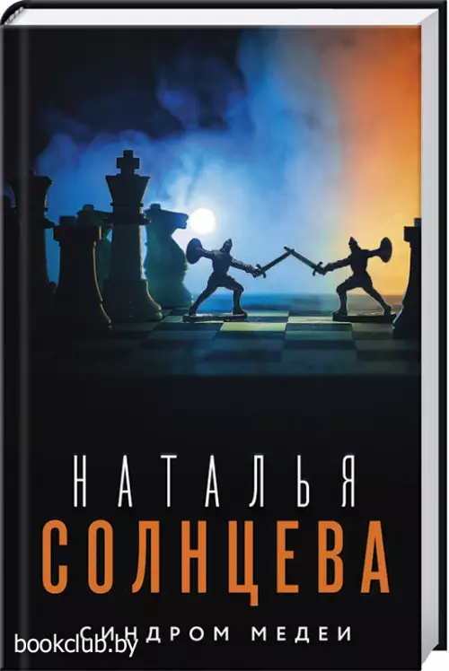 Синдром Медеи