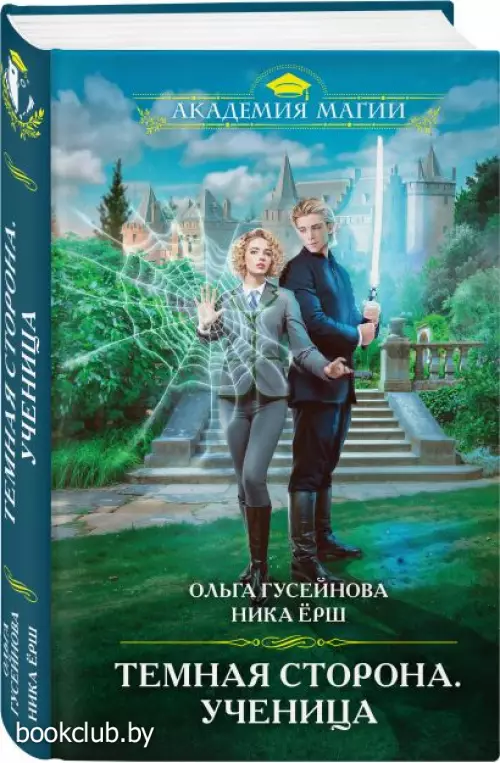 Темная сторона. Ученица