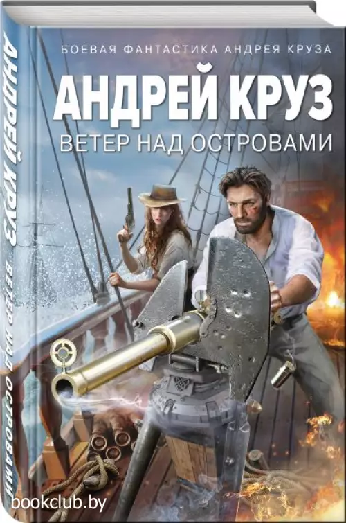 Ветер над островами