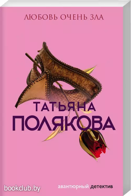 Любовь очень зла (м)