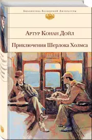 Приключения Шерлока Холмса (2023), Артур Конан Дойл
