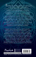 Щит магии (#1), Кэйлин Фландерс Щит магии (#1), Кэйлин Фландерс