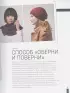 Поворотное вязание на спицах. Техника создания идеальных форм и плавных углов укороченными рядами