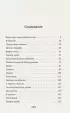 Синдром раскрытого сердца