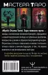 Mystic Drama Tarot. Таро темного пути (78 карт)