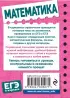 Математика (ЕГЭ в кармане)