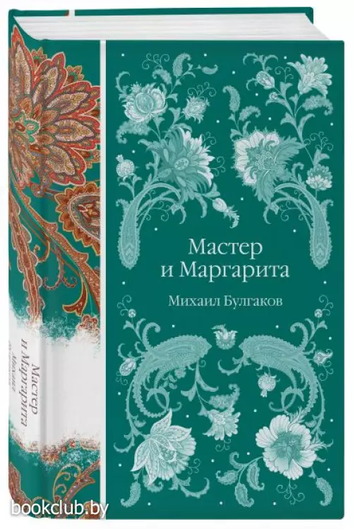 Мастер и Маргарита (Элегантная русская классика)
