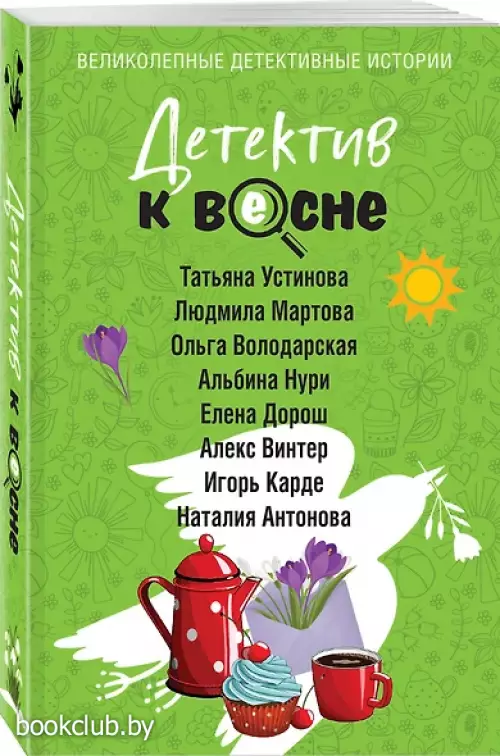 Детектив к весне Детектив к весне
