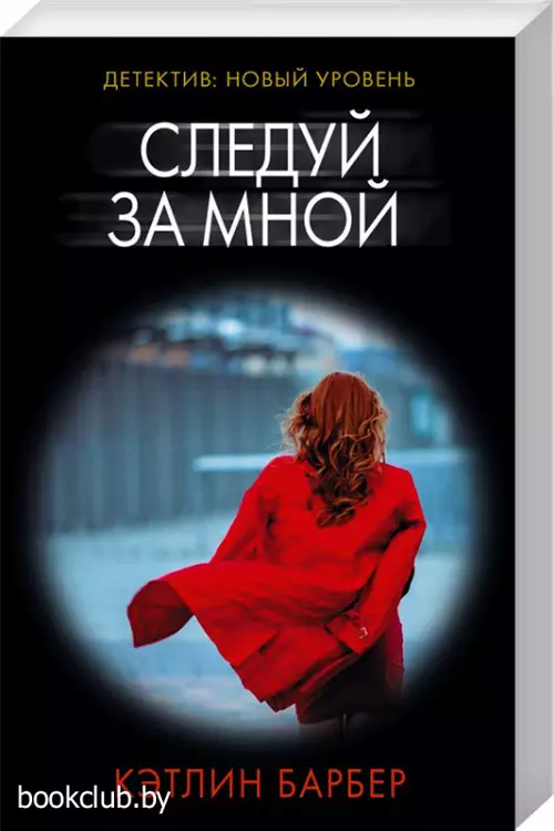 Следуй за мной (м)