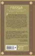 Малуша. За краем Окольного. Книга первая